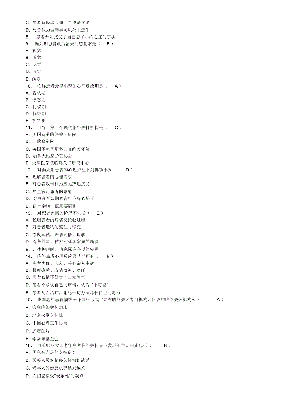 老年护理第11章临终关怀试题及答案_第2页