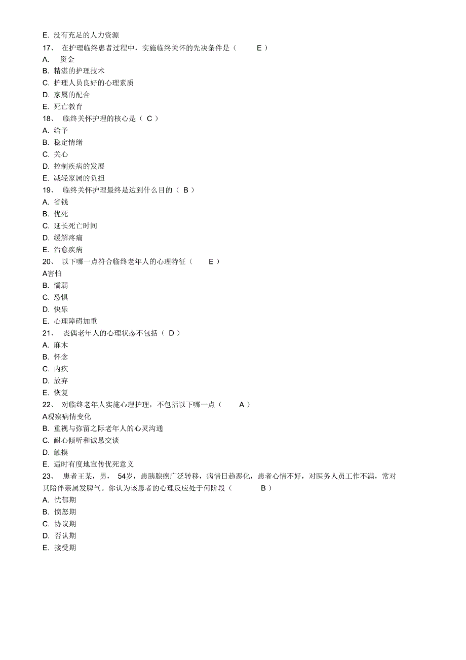 老年护理第11章临终关怀试题及答案_第3页