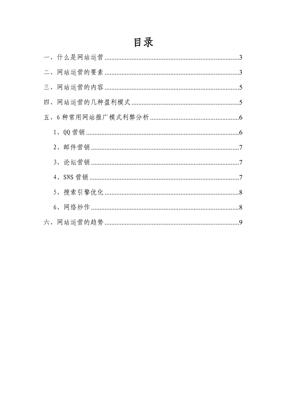 网站的运营模式.doc_第2页