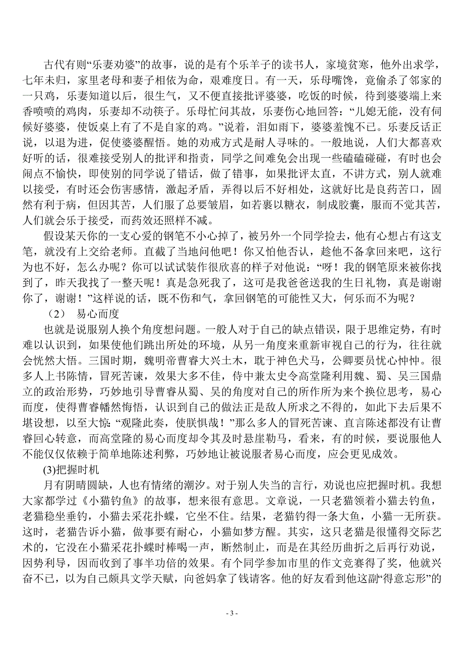 如何与同学和谐相处(存在的问题、禁忌等分析).doc_第3页