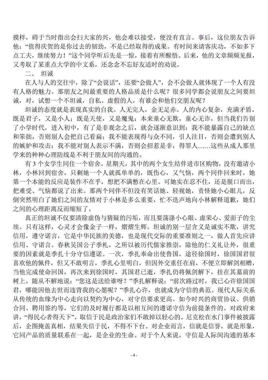 如何与同学和谐相处(存在的问题、禁忌等分析).doc_第4页