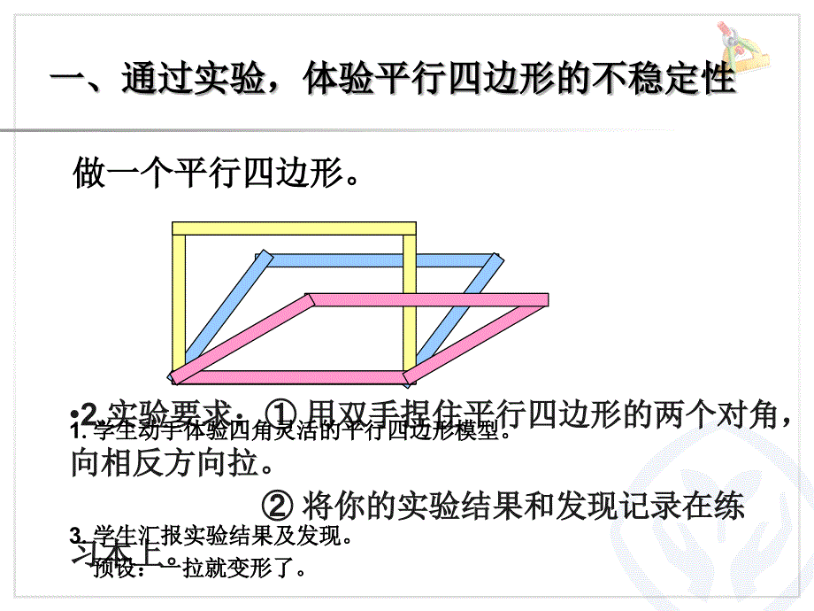 平行四边形的不稳定性；底和高的概念 (4)_第2页