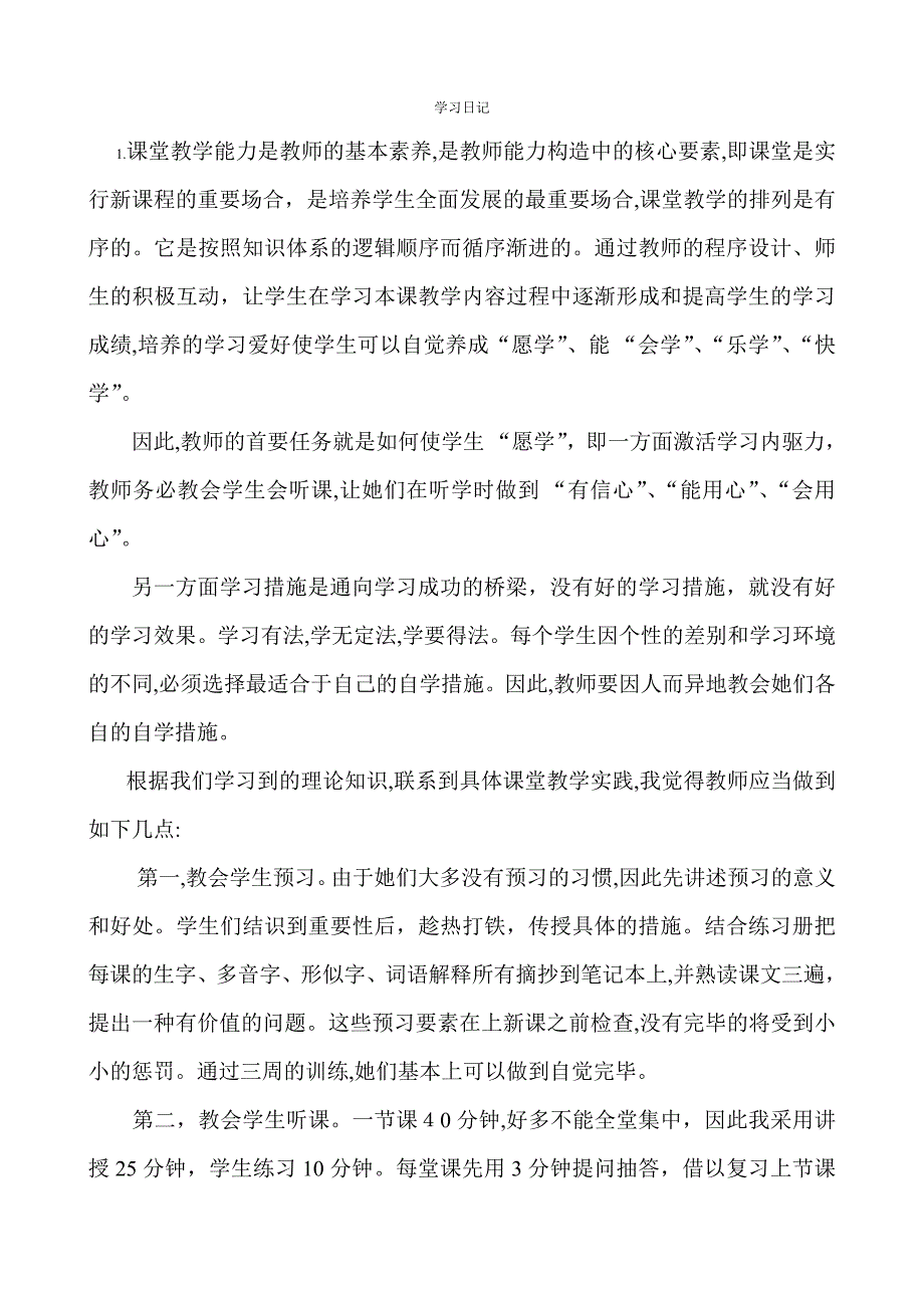 学习日志_第1页