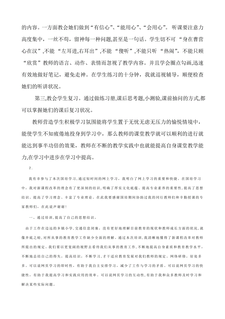 学习日志_第2页