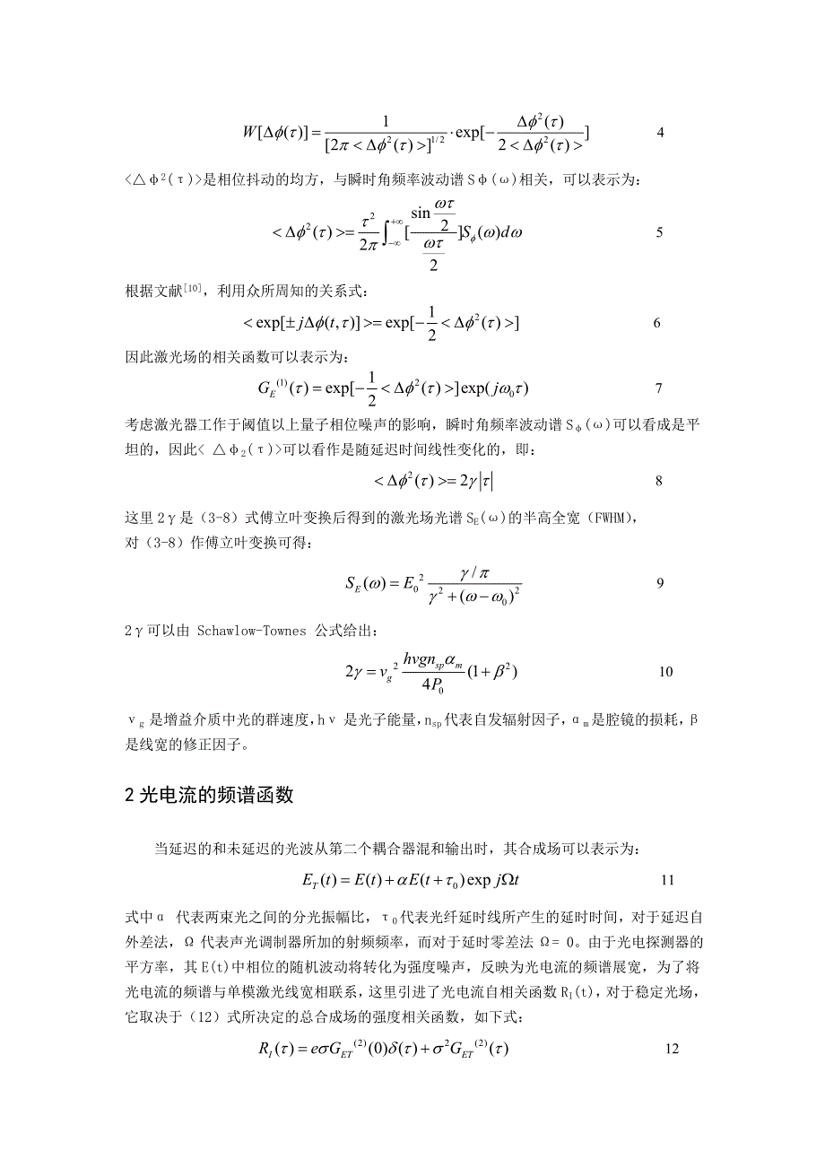 北17系激光线宽测试技术研究指导书.doc_第2页