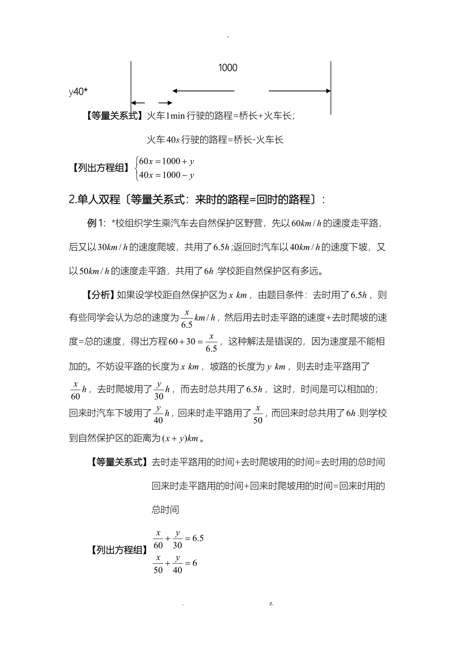 初中数学行程问题专题_第2页