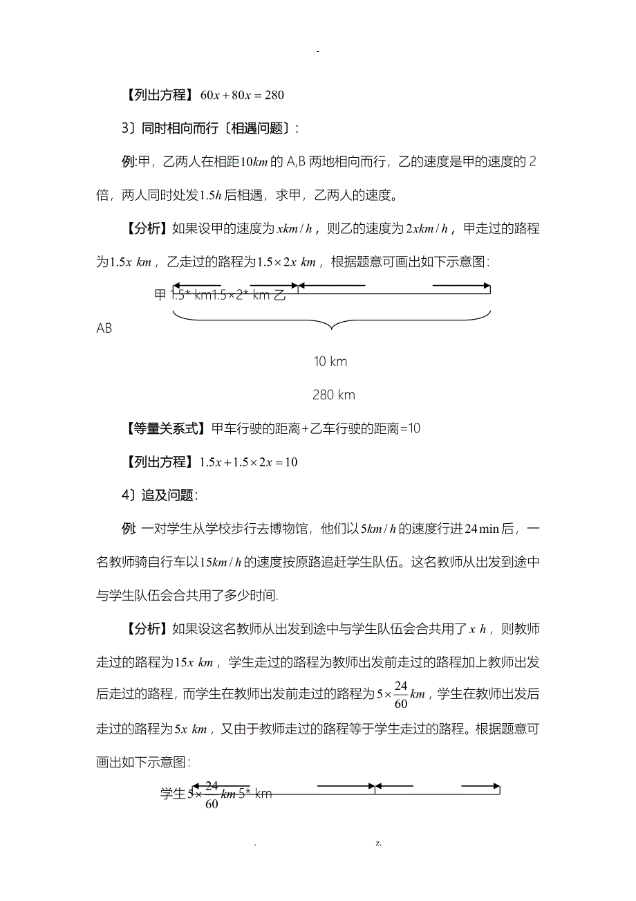 初中数学行程问题专题_第4页