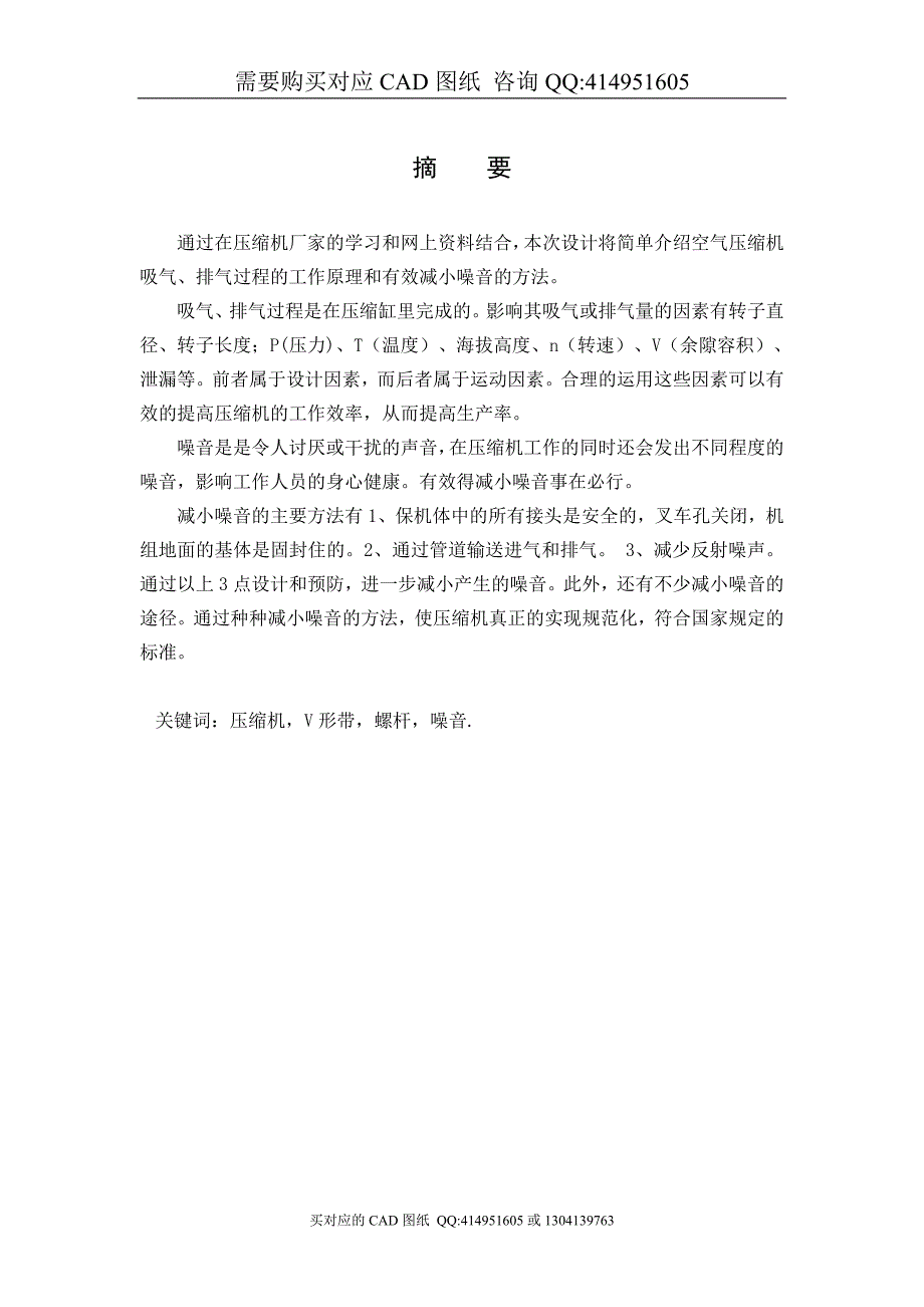 螺杆空气压缩机设计【毕业论文答辩资料】_第1页