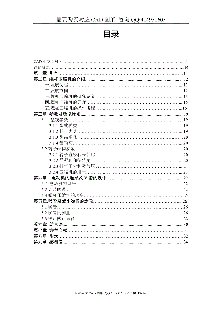 螺杆空气压缩机设计【毕业论文答辩资料】_第3页