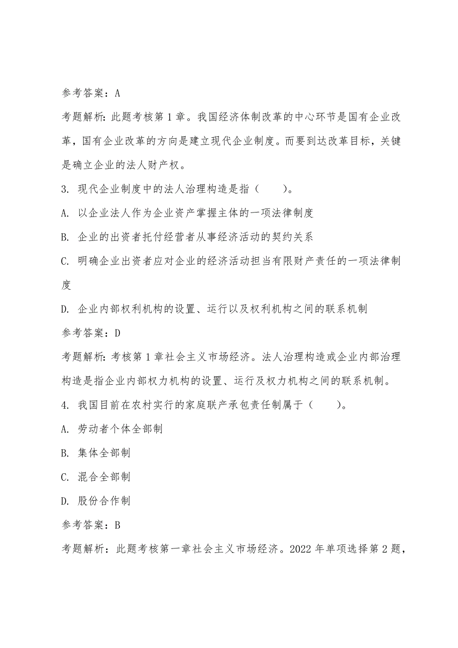 2022年中级经济基础知识考试真题及答案(一).docx_第2页