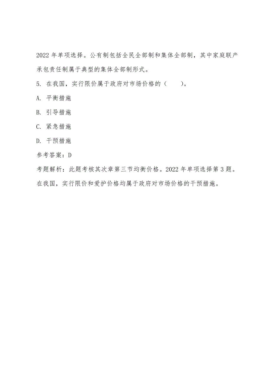 2022年中级经济基础知识考试真题及答案(一).docx_第3页