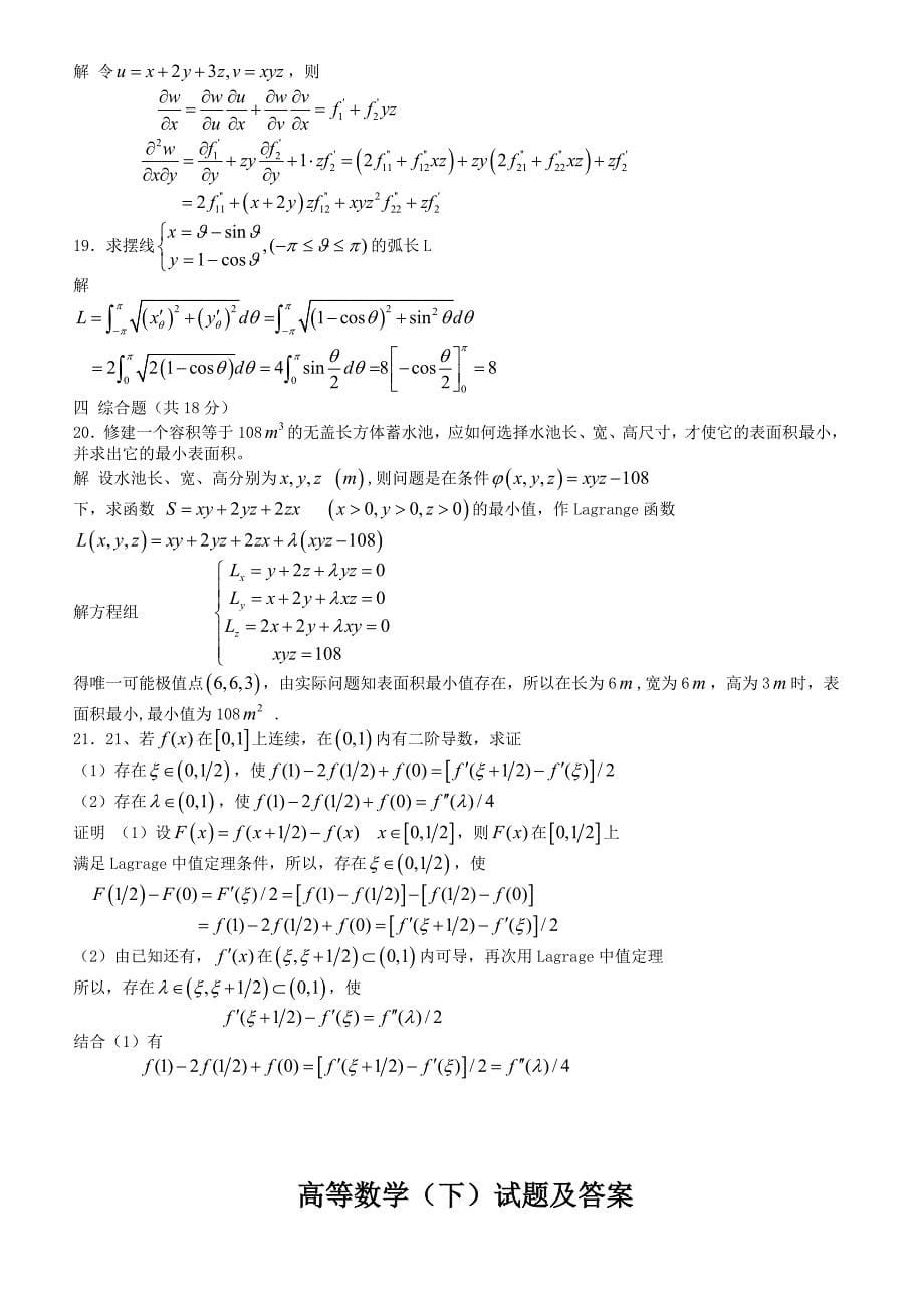 《高数试题及答案》word版_第5页