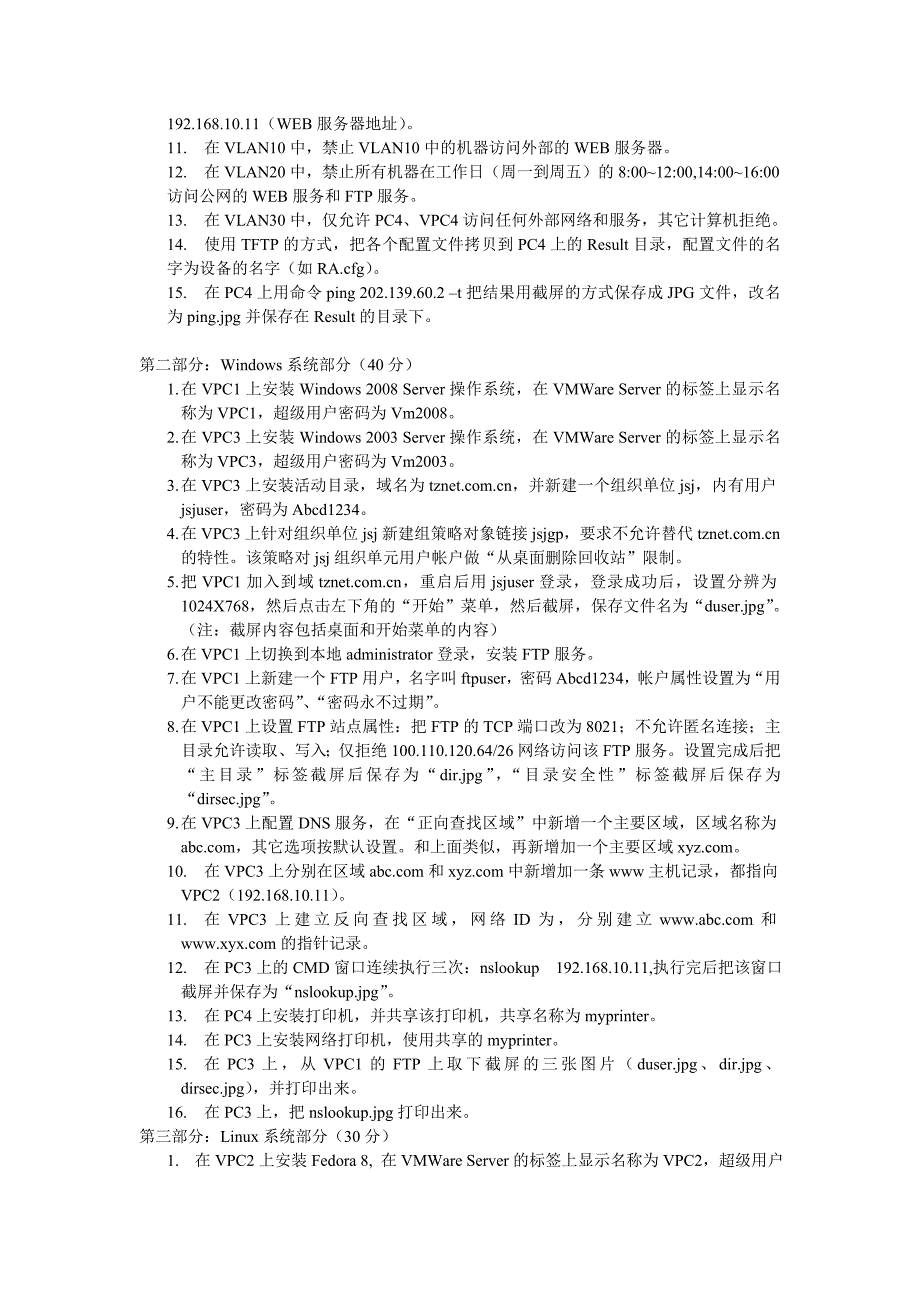 台州企业网试题_第3页