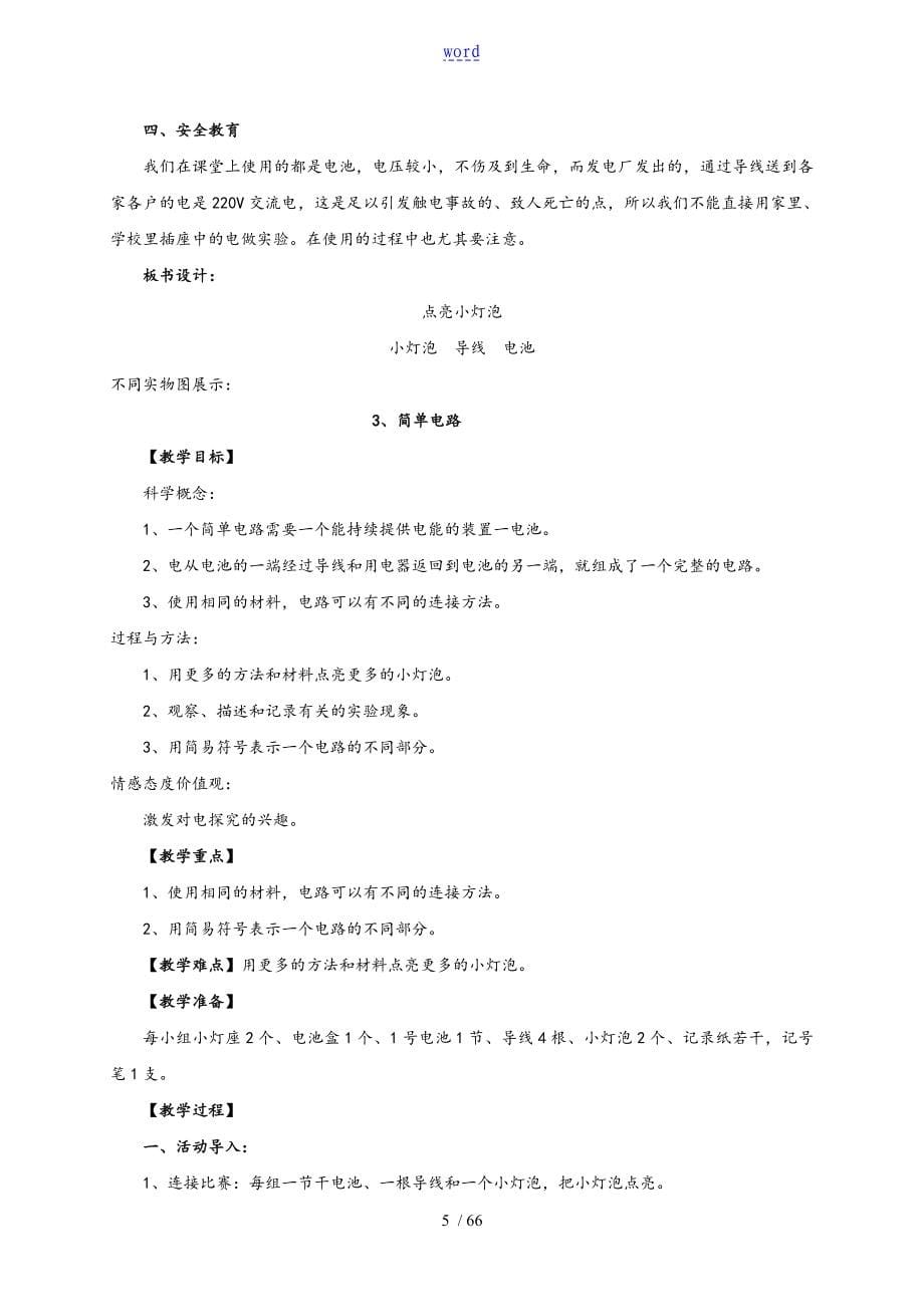 教科版四年级下册科学教案设计全册_第5页