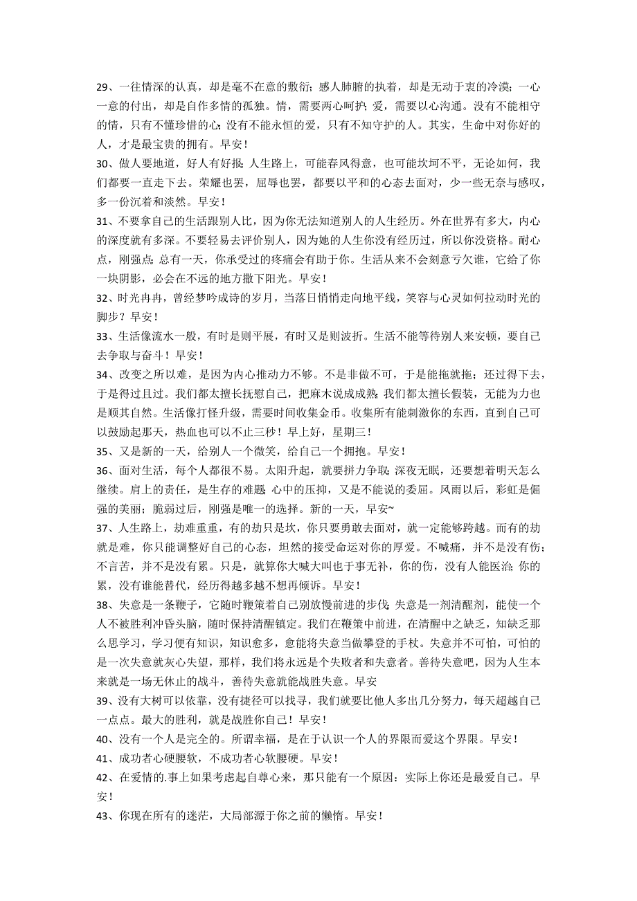 (实用)每日一句早安朋友圈问候语62句(早安问候的句子 朋友圈)_第3页