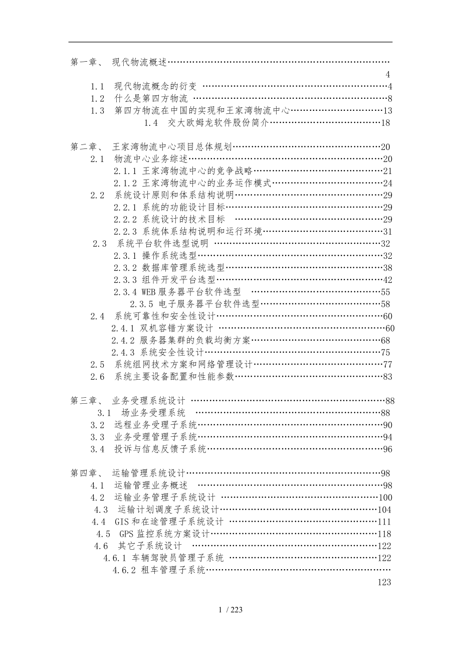 某公司物流中心项目设计方案_第2页