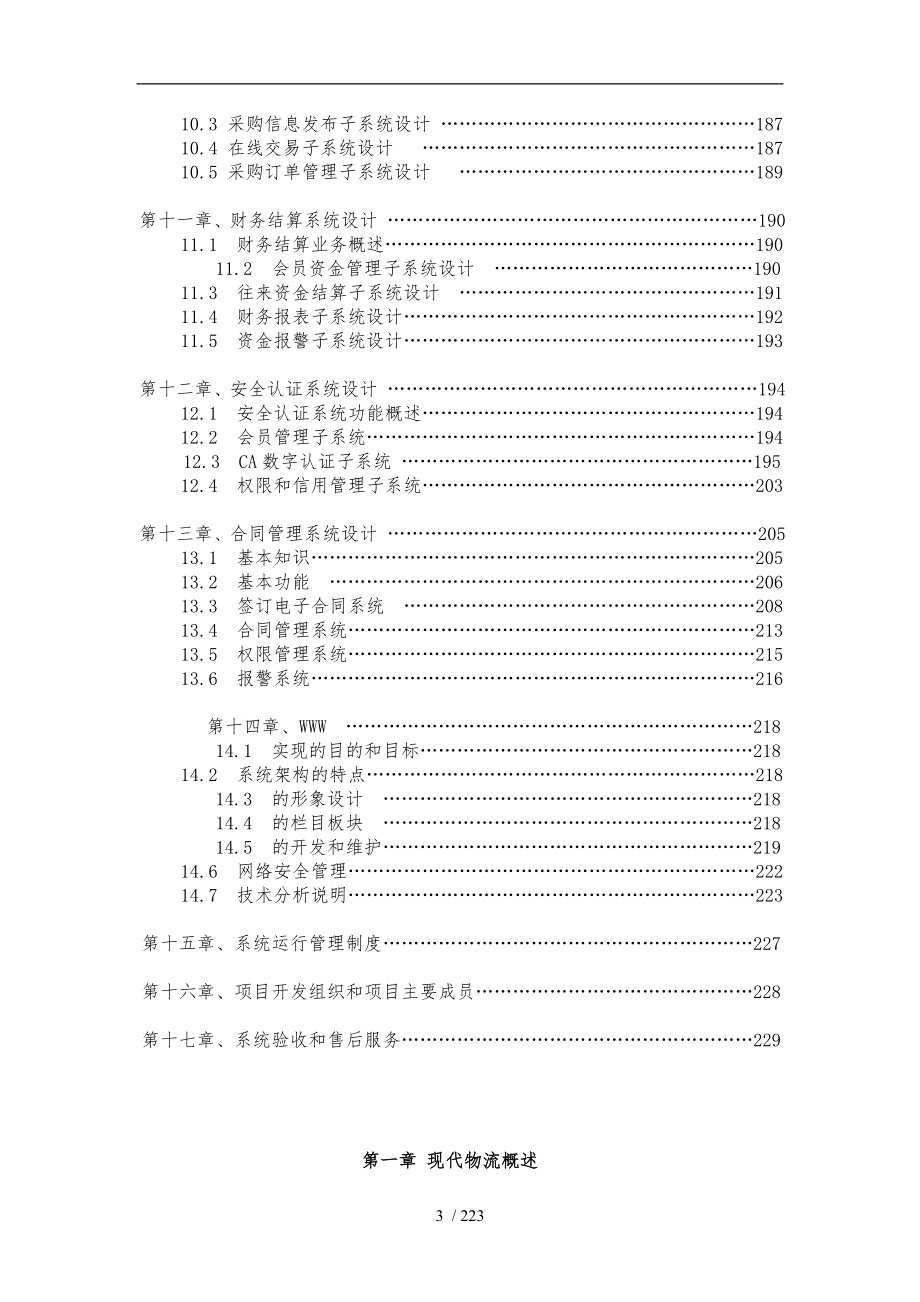 某公司物流中心项目设计方案_第4页