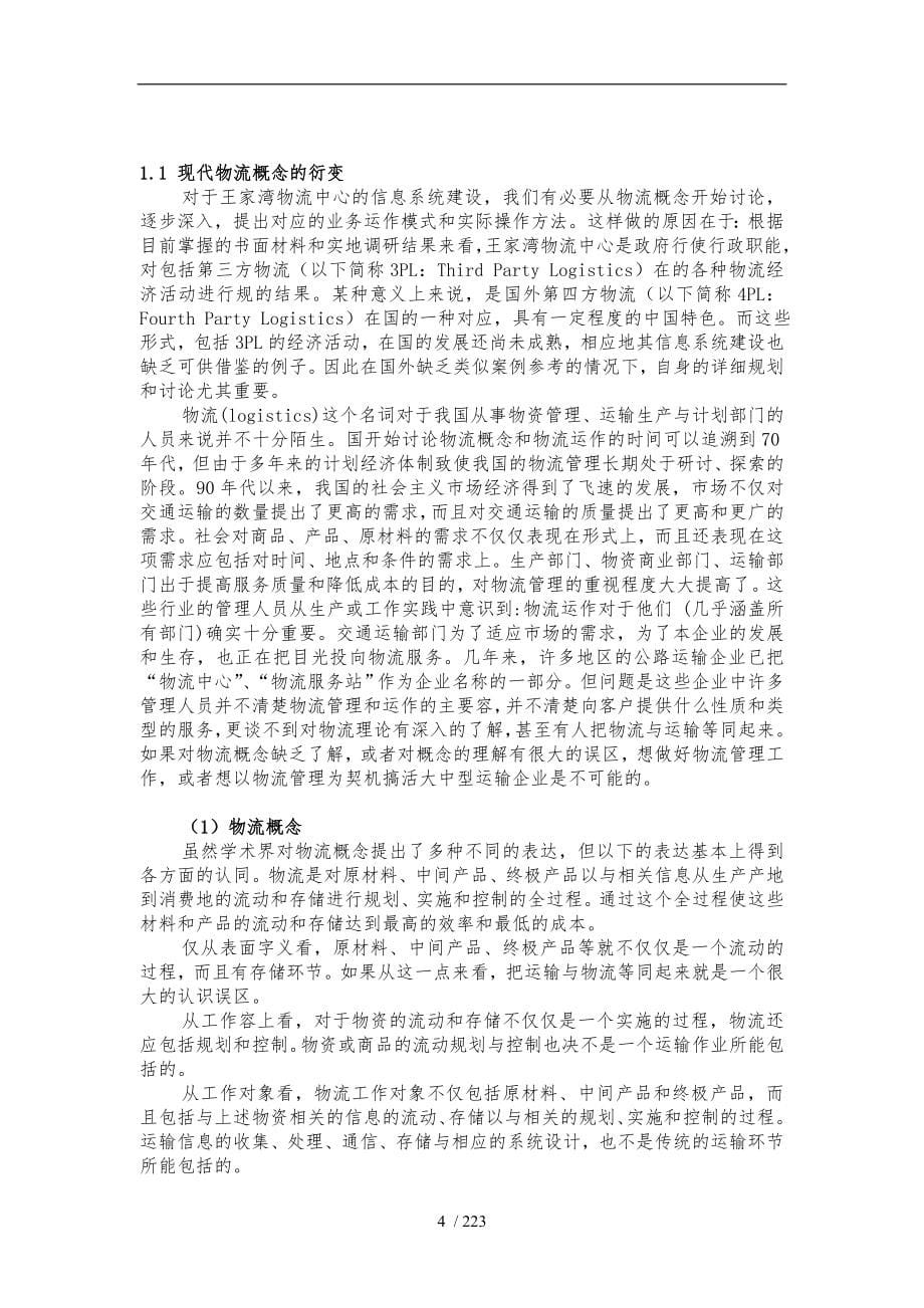 某公司物流中心项目设计方案_第5页