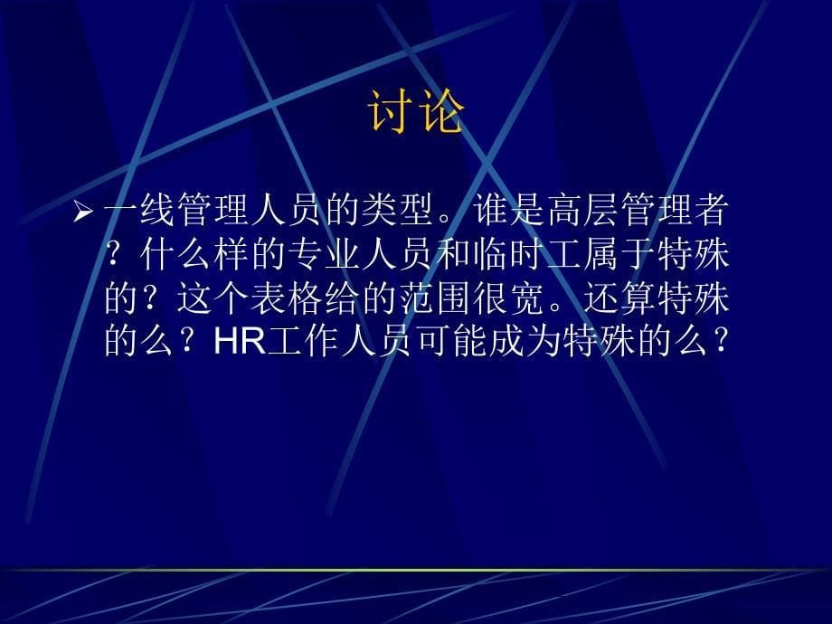 8第八章：特殊员工群体的薪酬管理_第5页