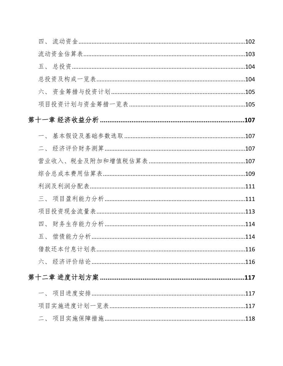 南阳关于成立小型联合收割机公司可行性报告_第5页