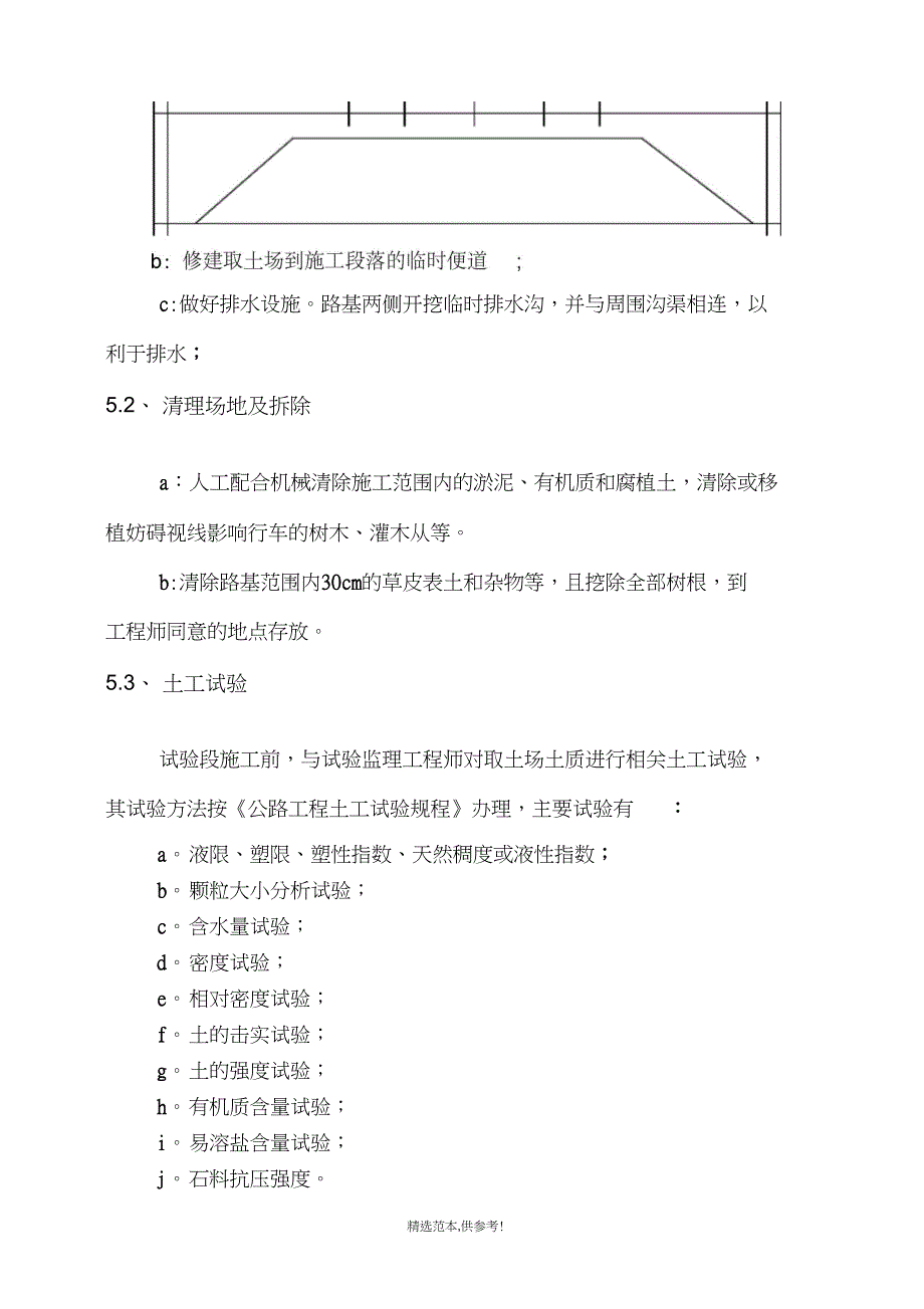 巴达高速石方路基施工方案_第4页