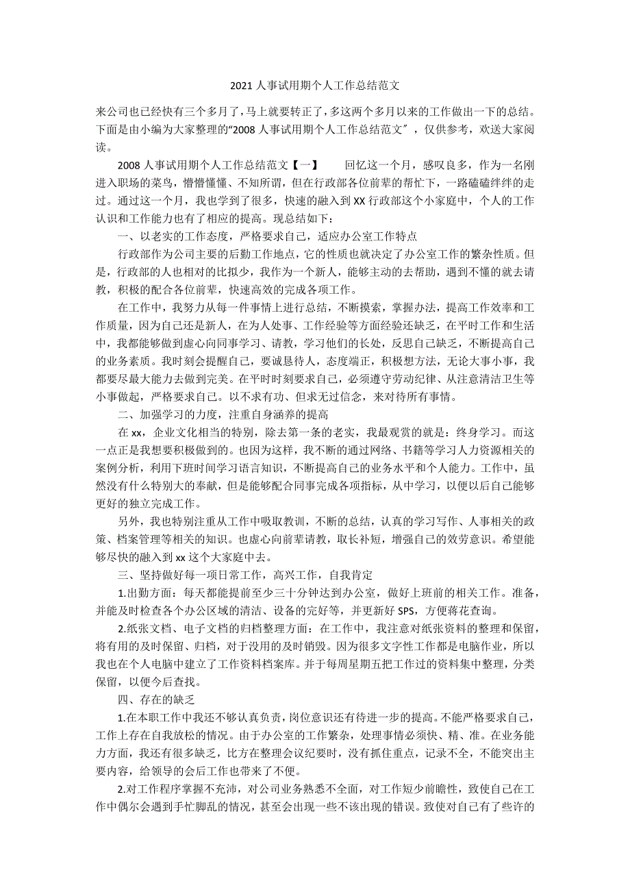 2021人事试用期个人工作总结范文_第1页