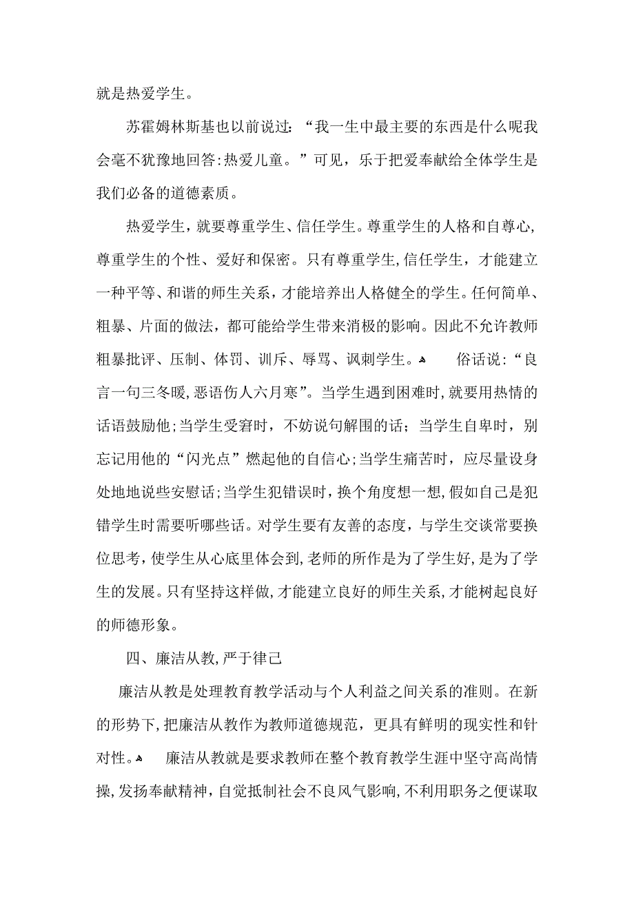 有关师德培训心得体会锦集9篇_第3页