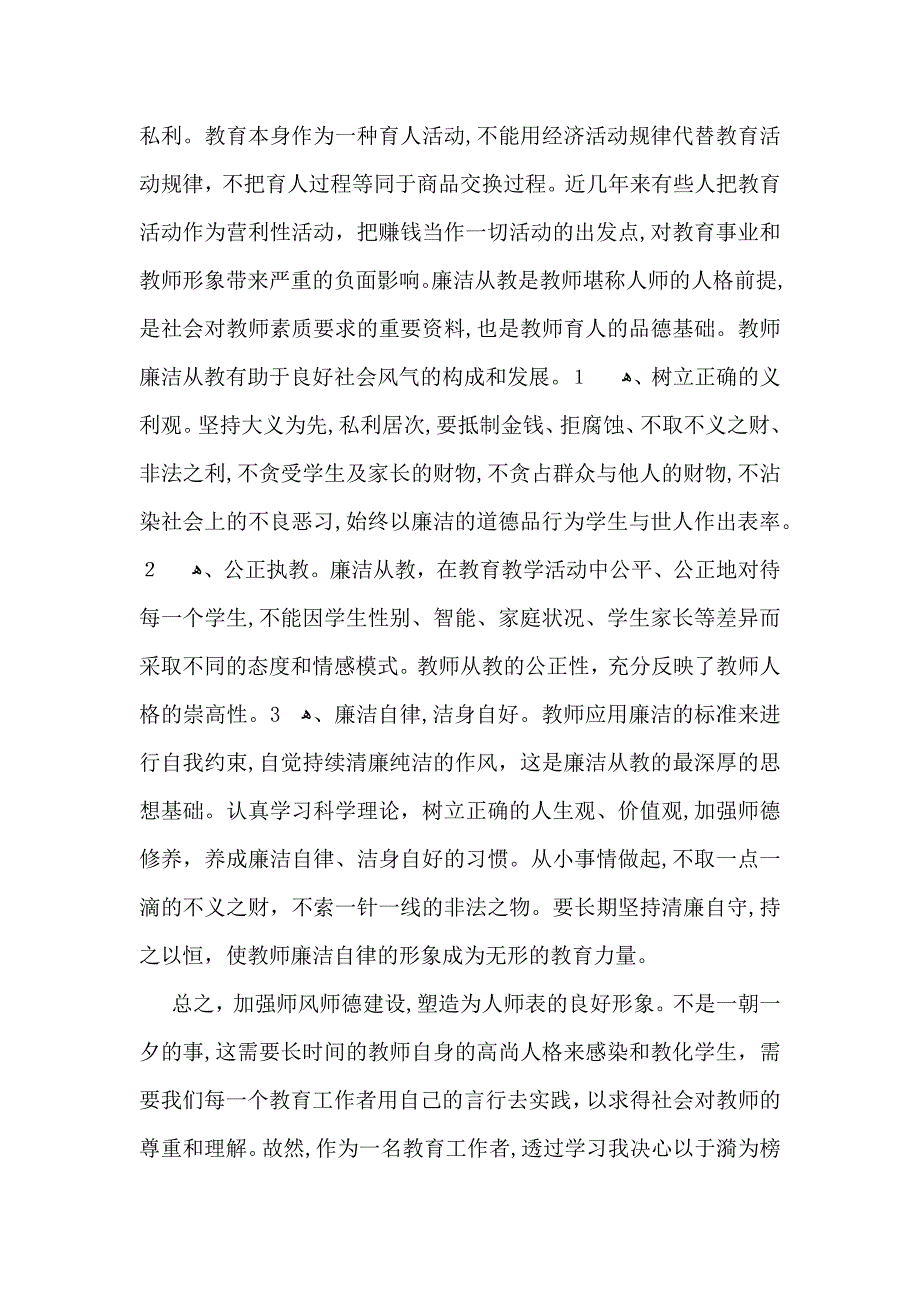 有关师德培训心得体会锦集9篇_第4页