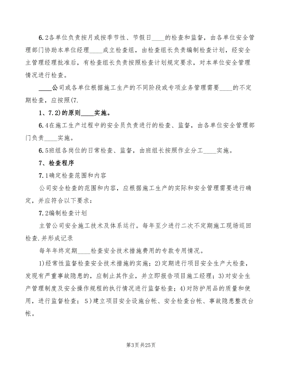 安全生产检查及隐患排查制度范文(8篇)_第3页