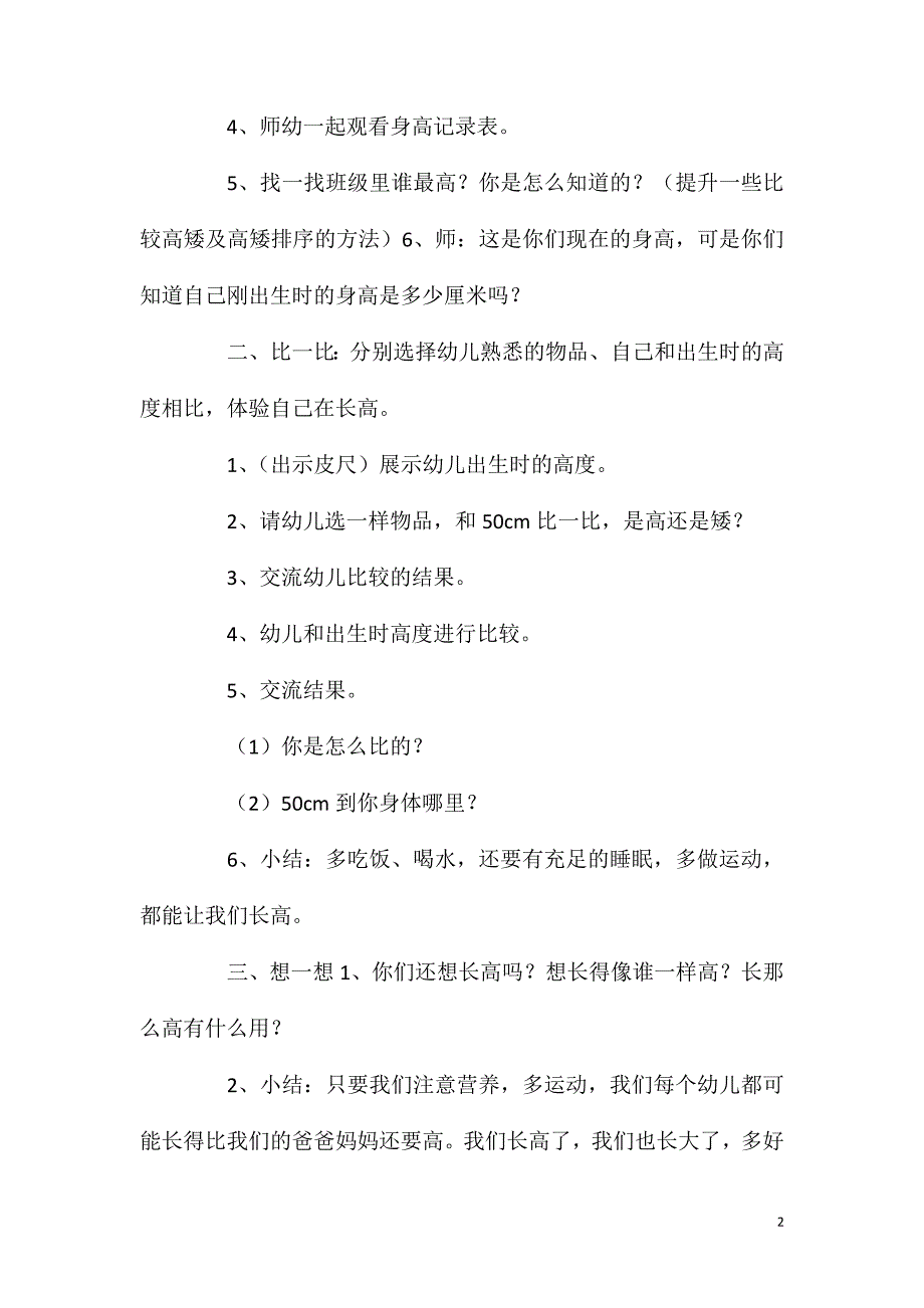 中班健康我长高了教案反思_第2页