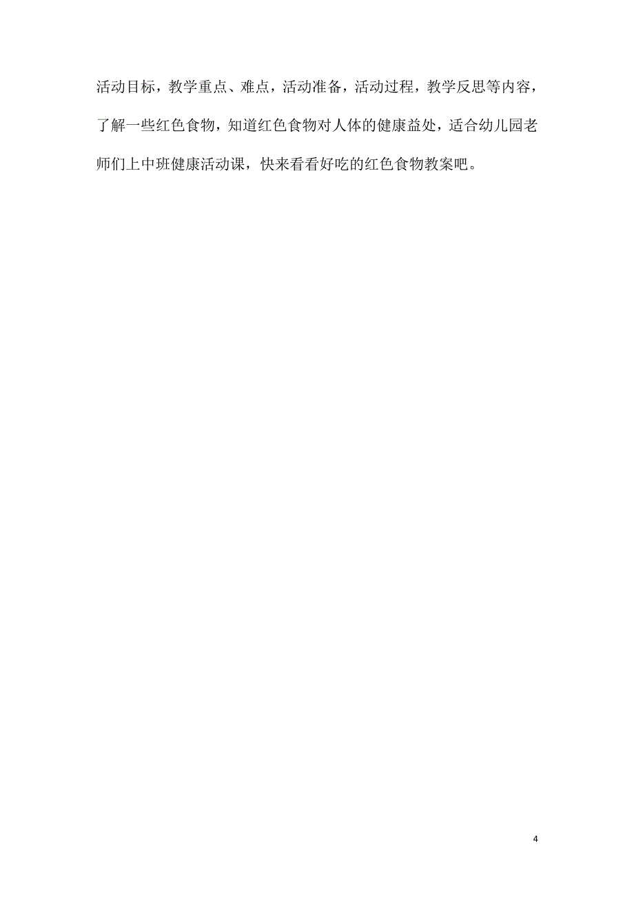 中班健康我长高了教案反思_第4页