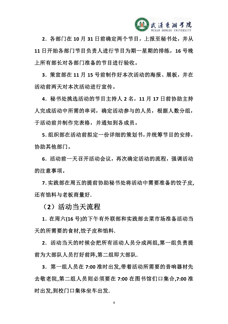 青年志愿者协会敬老院之行策划书_第4页