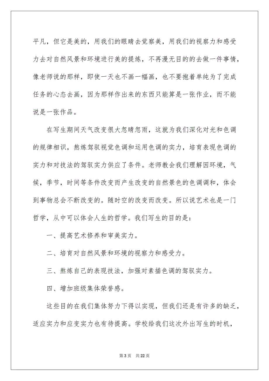 2023年美术类实习报告11范文.docx_第3页