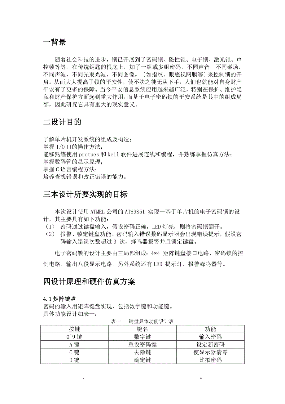 基于单片机电路设计密码锁_第2页