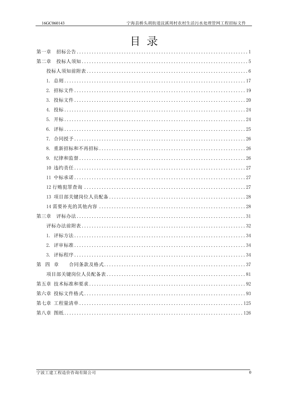 宁海县桥头胡街道汶溪周村农村生活污水处理管网工程_第2页