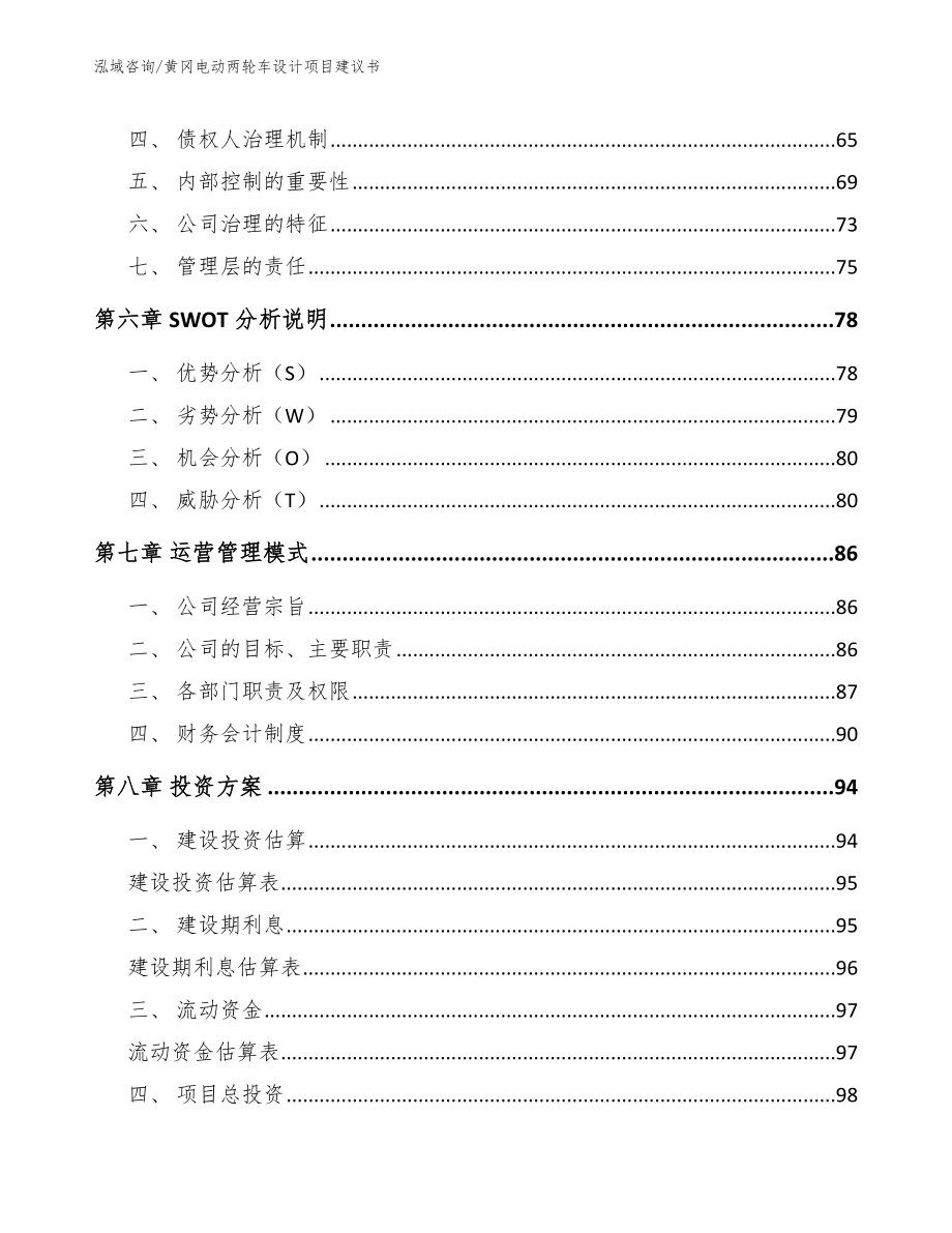 黄冈电动两轮车设计项目建议书_第3页