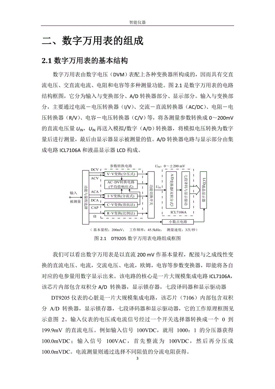 数字万用表(dt9205)设计说明书.doc_第4页