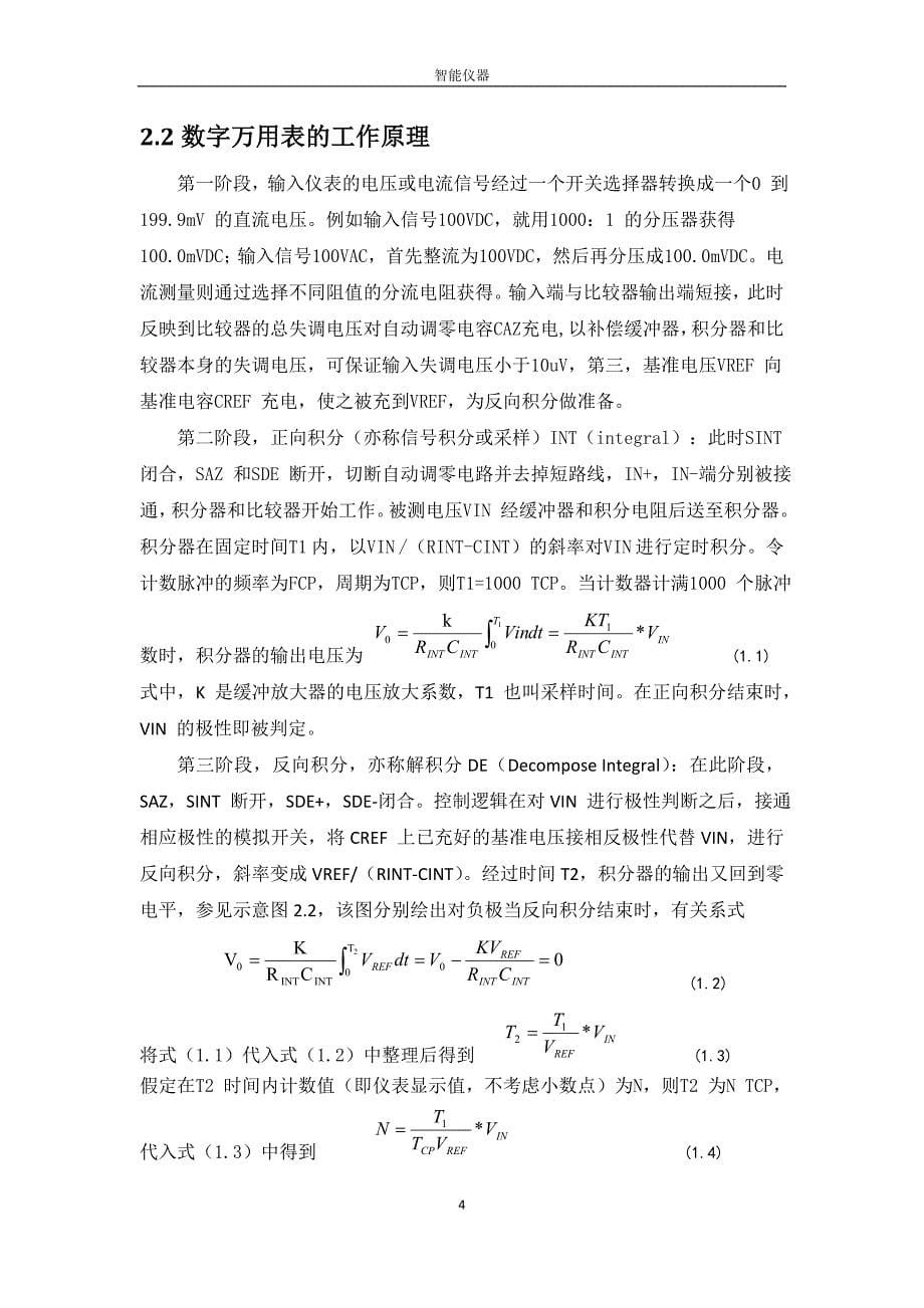 数字万用表(dt9205)设计说明书.doc_第5页