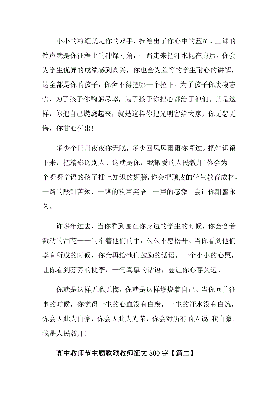 高中教师节主题歌颂教师征文800字2021年_第2页