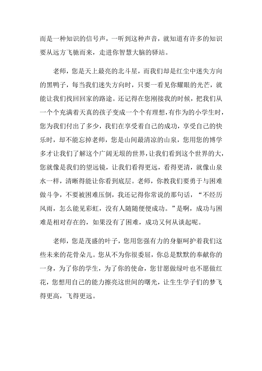 高中教师节主题歌颂教师征文800字2021年_第5页