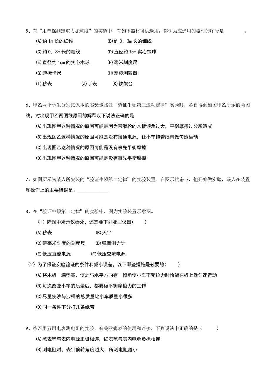 高三物理实验专题练习题和答案_第2页