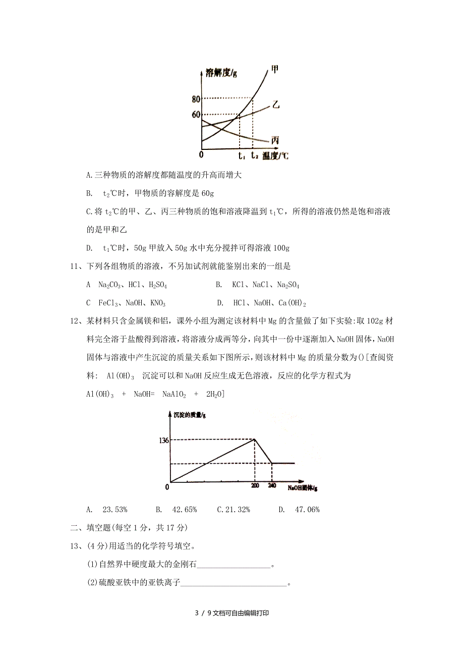 四川省广安市中考理综化学部分真题试题含答案_第3页