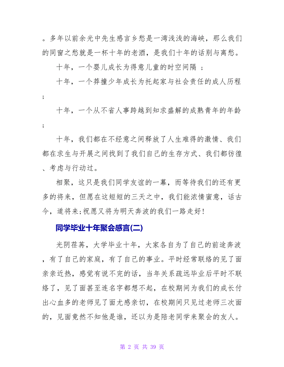 同学毕业十年聚会感言.doc_第2页