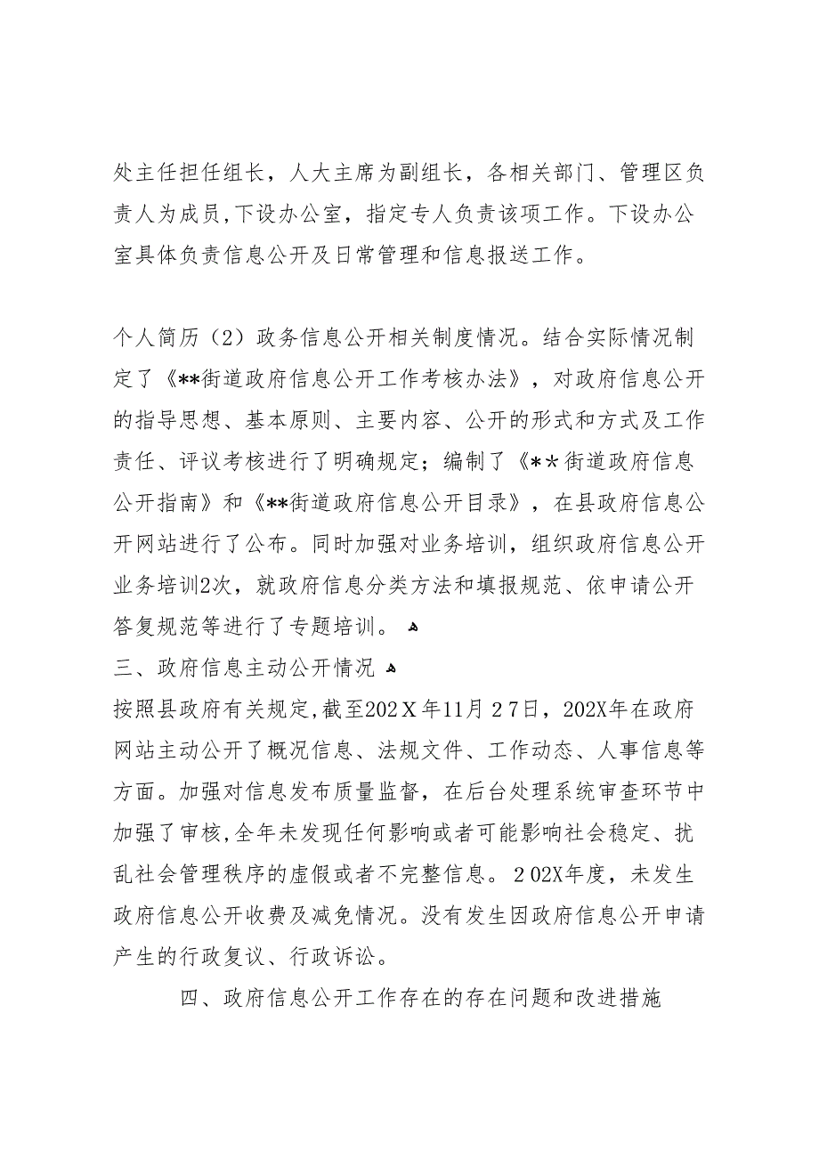 街道年政务公开工作落实情况报告_第2页