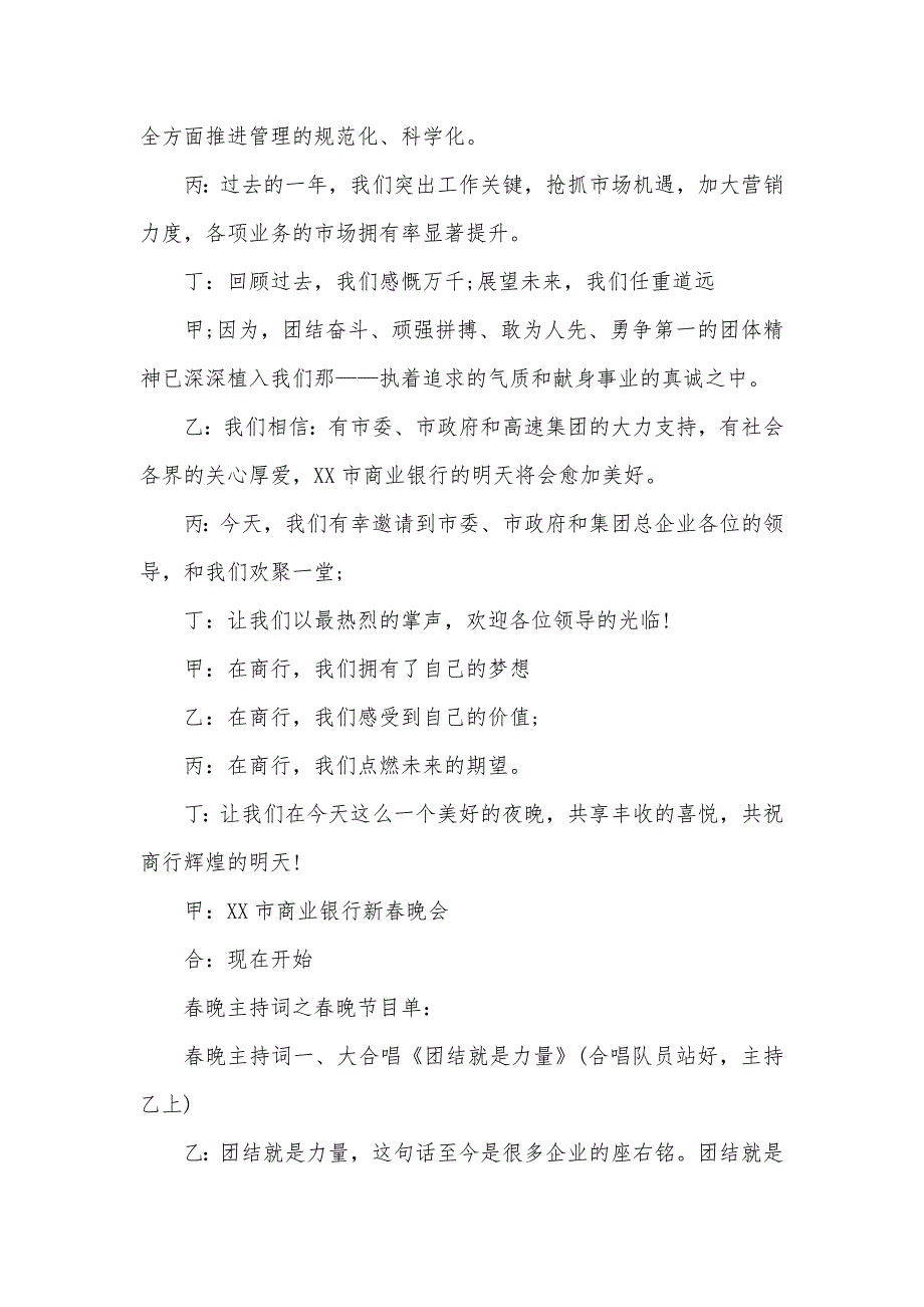 年底主持词三篇晚会主持词_第2页