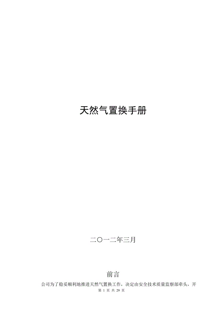 天然气置换手册》.doc_第1页