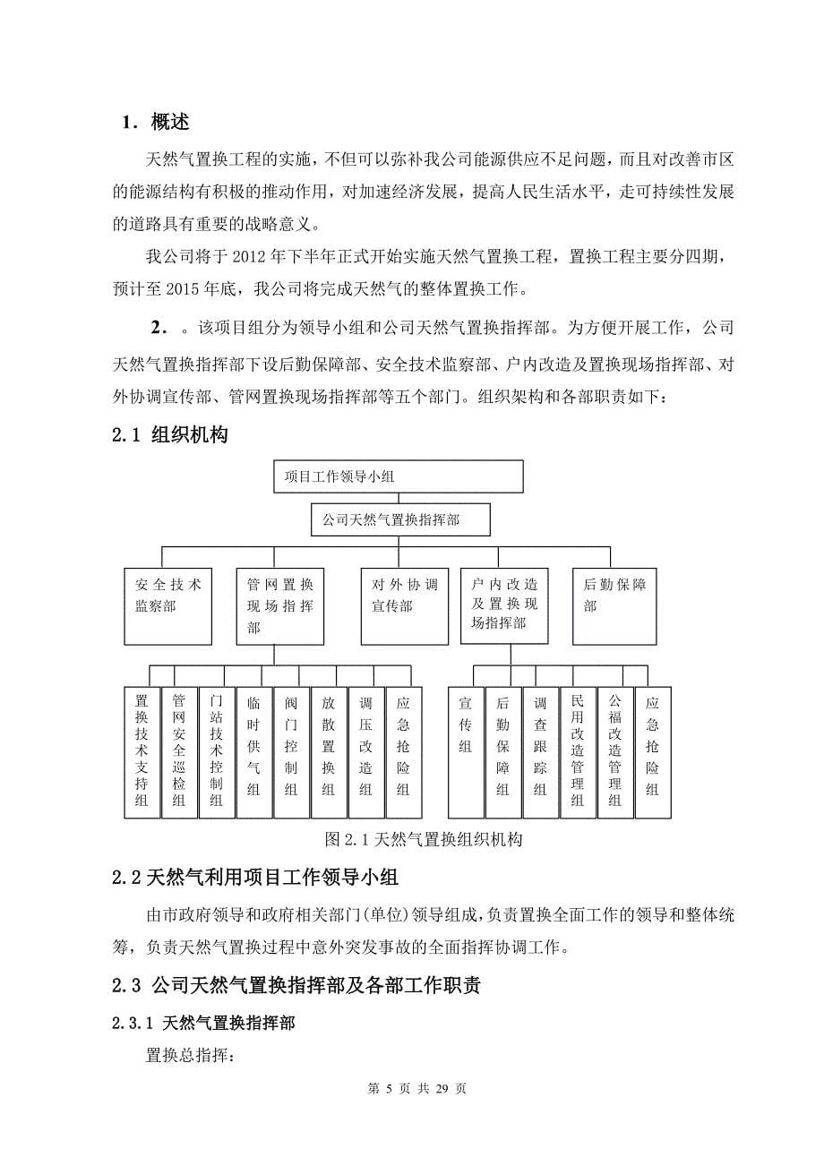 天然气置换手册》.doc_第5页