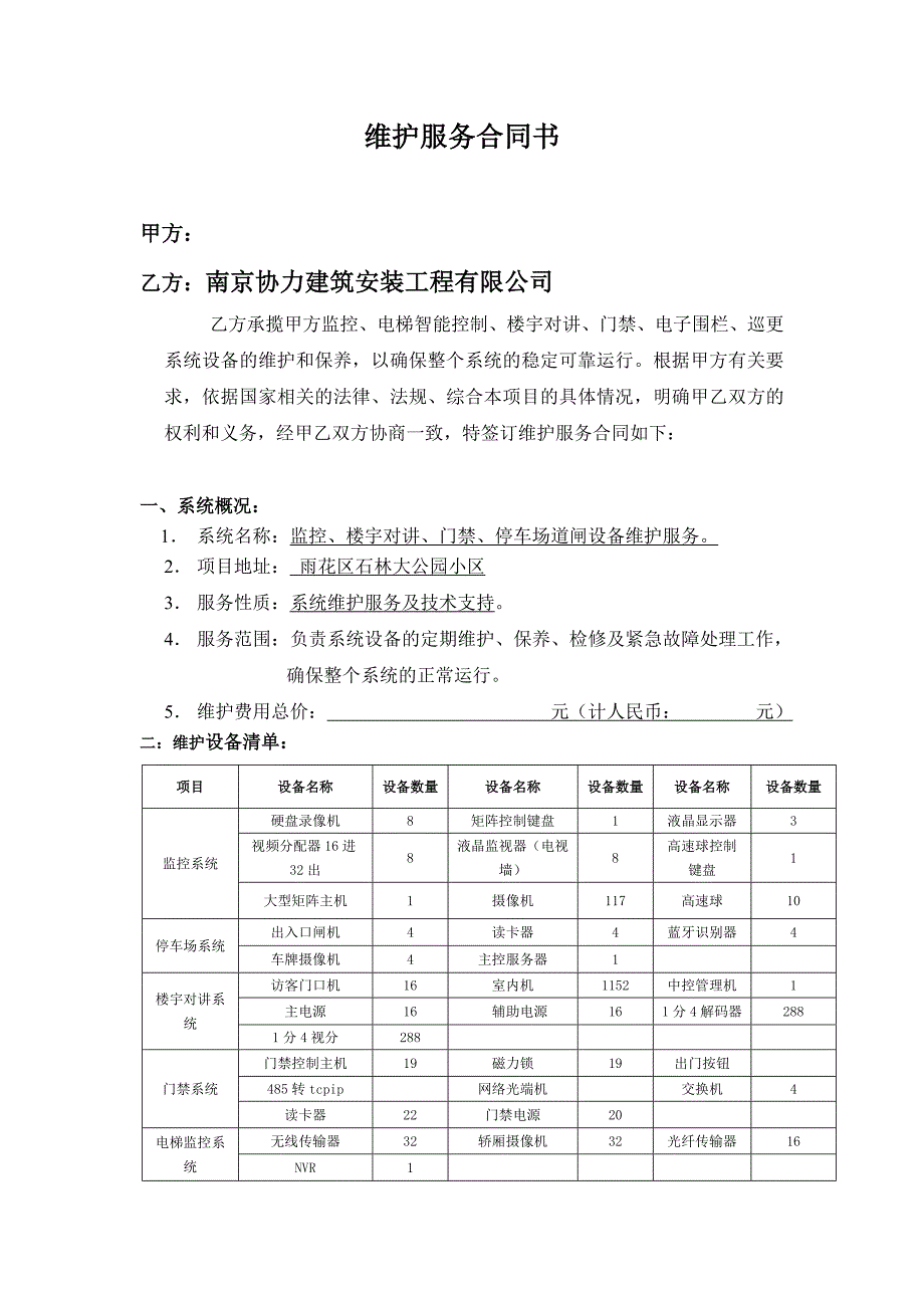 弱电维保合同_第2页