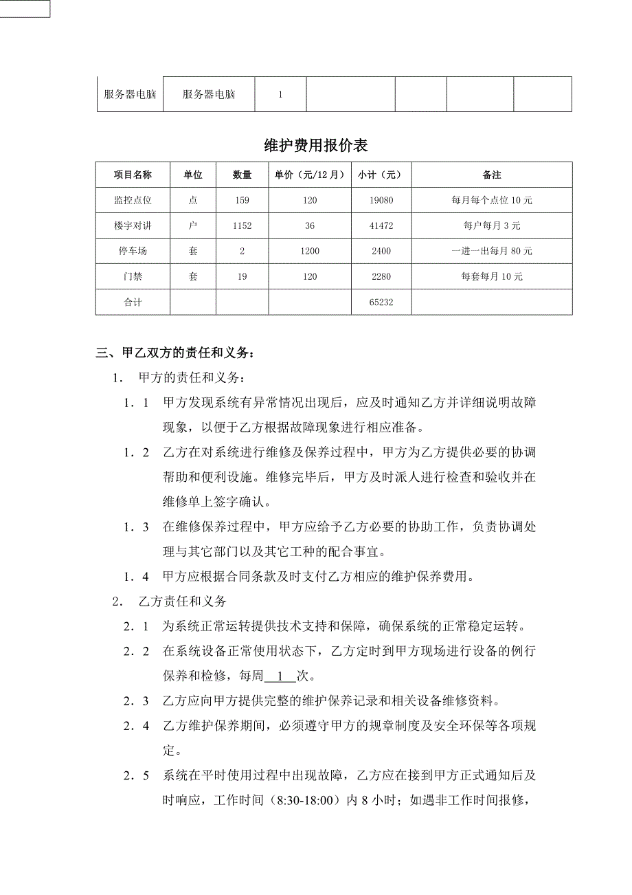 弱电维保合同_第3页