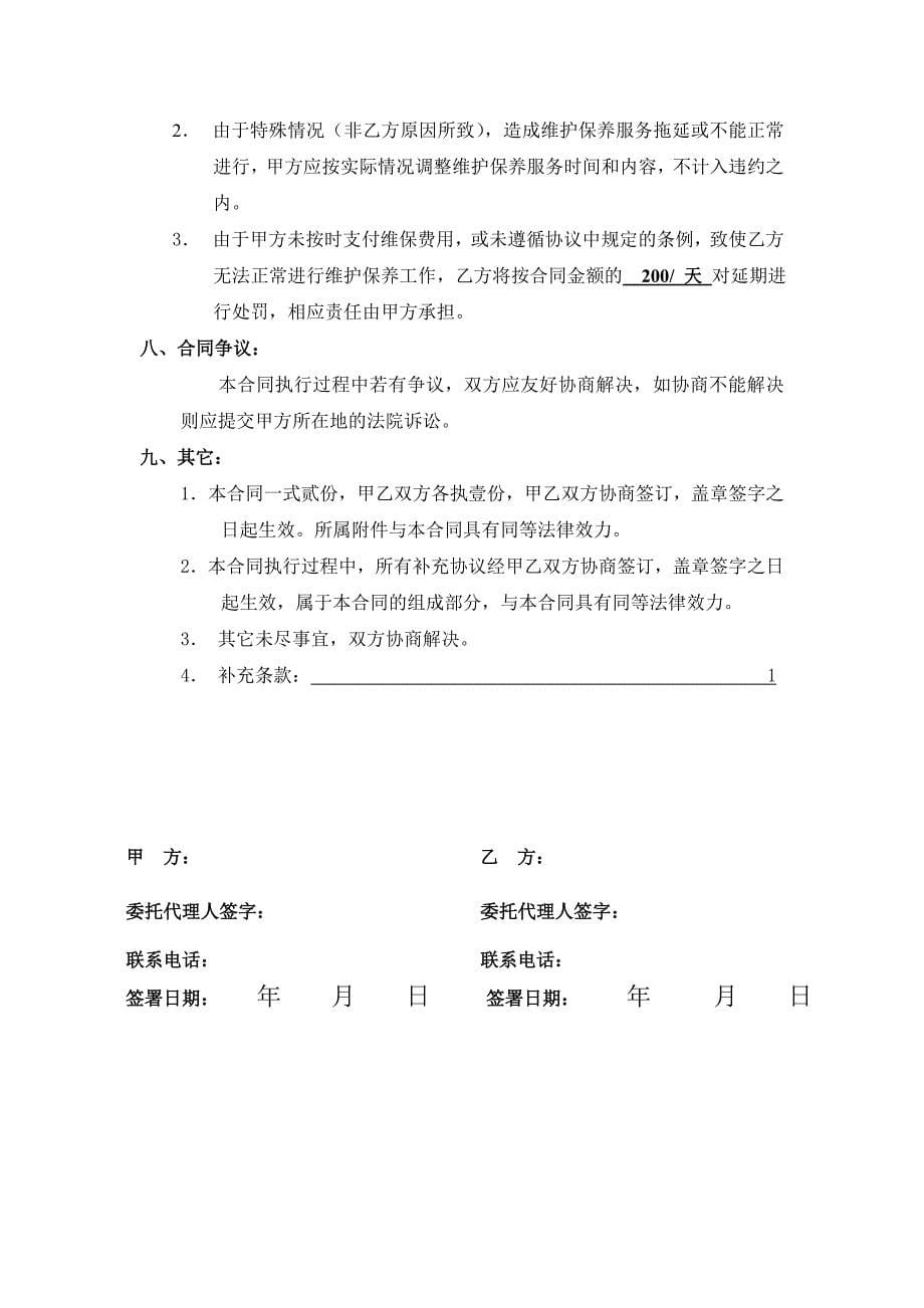 弱电维保合同_第5页